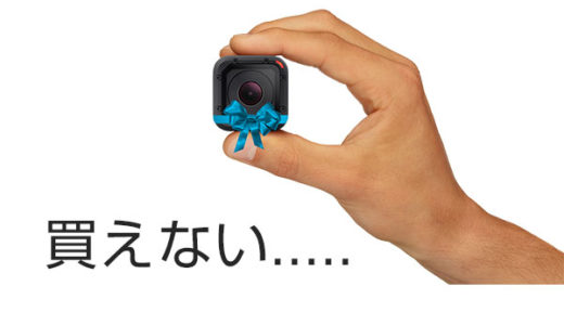 GoPro買い替えるぜ！あ、あれ？GoProのクーポンコードが適用されない